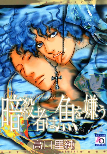 Ansatsusha wa Sakana wo Kirau