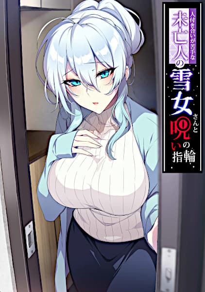The Shy Snow Woman and the Cursed Ring