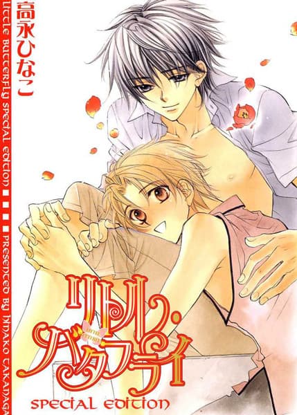 Little Butterfly: Special Edition