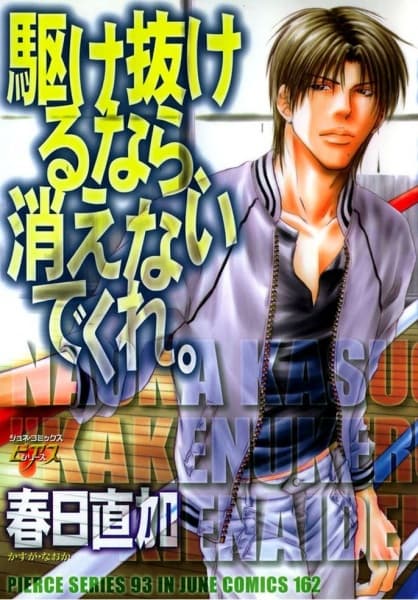 Kakenukerunara, Kienaidekure.