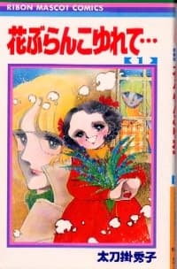 Rocking Flower Swing...