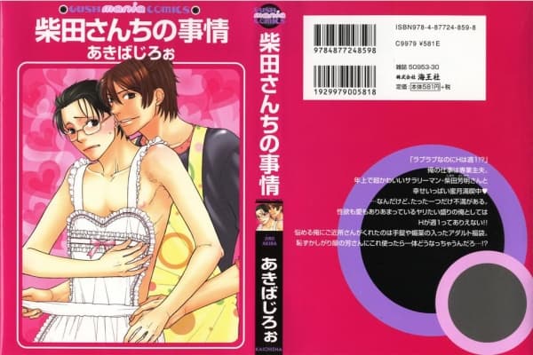 Shibata-san\'s Circumstances