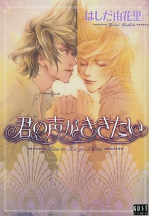 I want to hear your voice