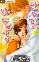 A New Beginning, First Part.