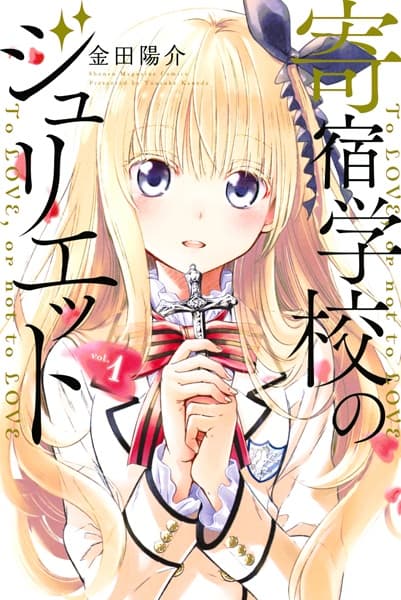 Boarding School Juliet