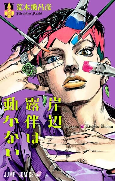 Thus Spoke Rohan Kishibe