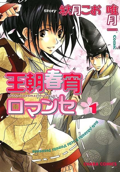 Ouchou Haru no Yoi no Romance