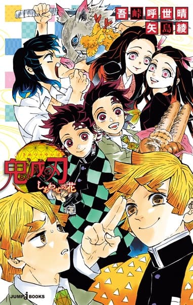 Demon Slayer: Kimetsu no Yaiba - The Flower of Happiness