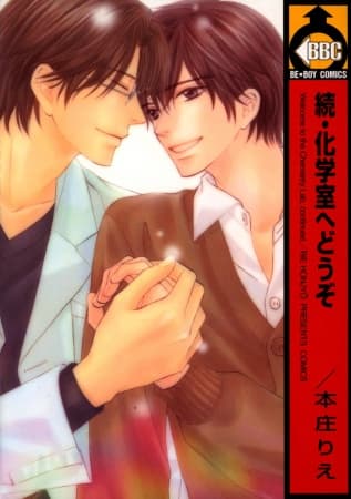 Kagakushitsu e Douzo