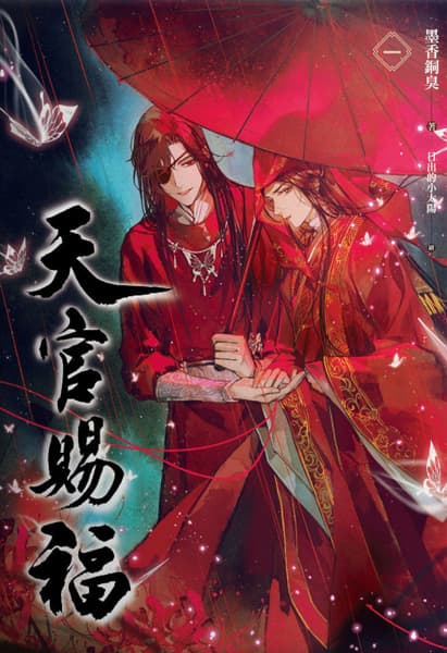 Heaven Official's Blessing: Tian Guan Ci Fu