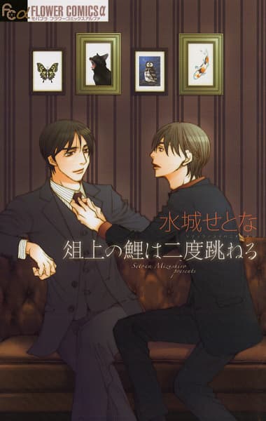 The Carp on the Chopping Block Jumps Twice