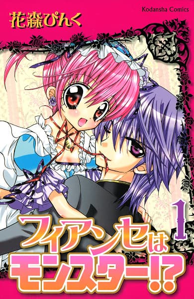 Fiancé wa Monster!?