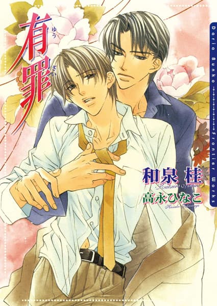 The Guilty Vol. 1 - Verdict; Vol. 2 - Original Sin; Vol. 3 - Redemption; Vol. 4 - Forsaken