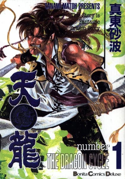 Tenryu: The Dragon Cycle