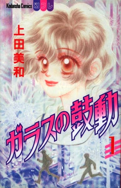 Glass no Kodou