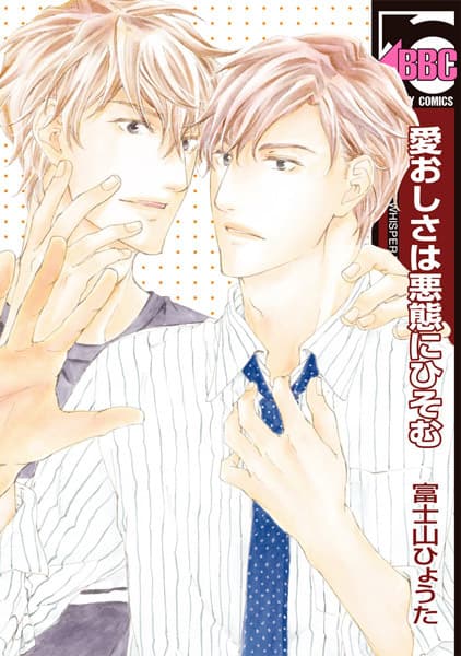 Itooshisa wa Akutai ni Hisomu