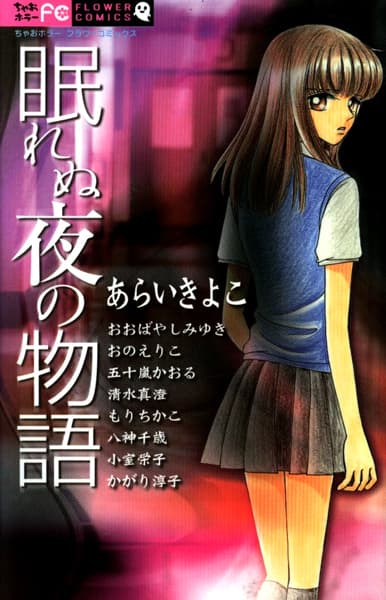 Nemurenu Yoru no Monogatari