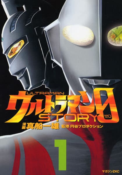 Ultraman Story 0