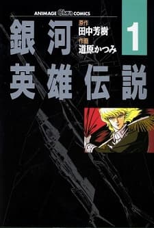 Ginga Eiyuu Densetsu