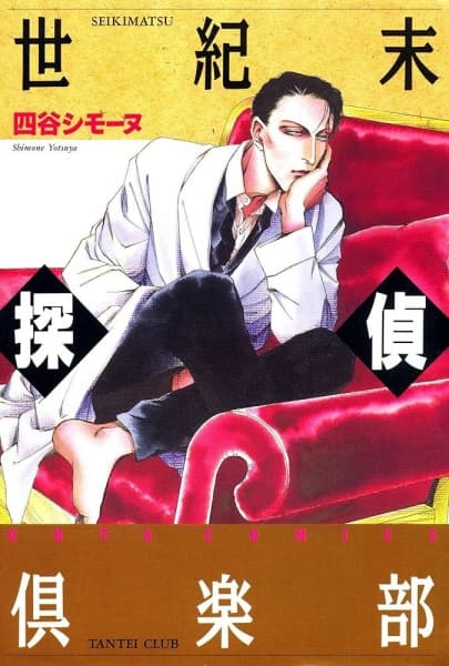 Seikimatsu Tantei Club