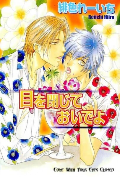 Me wo Tojite Oide yo