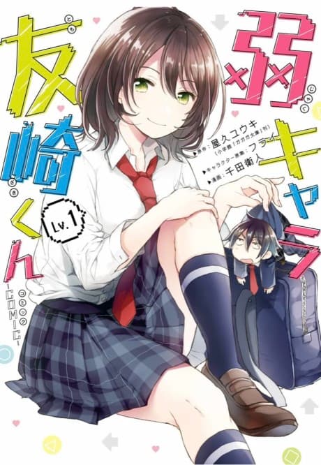Bottom-Tier Character Tomozaki