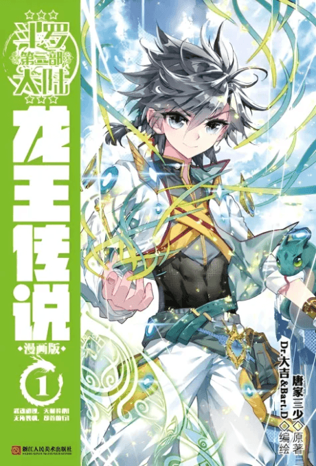 Douluo Dalu 3: Longwang Chuanshuo