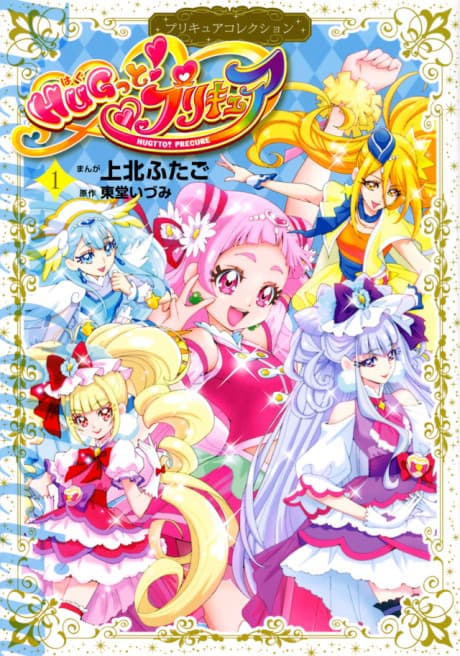 Hug tto! Precure