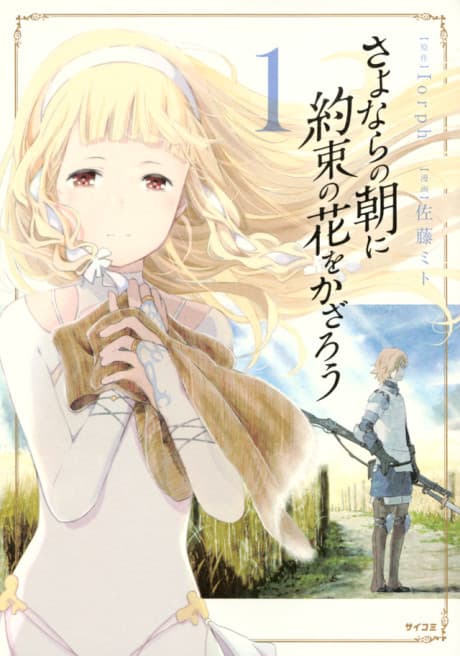 Maquia: When the Promised Flower Blooms