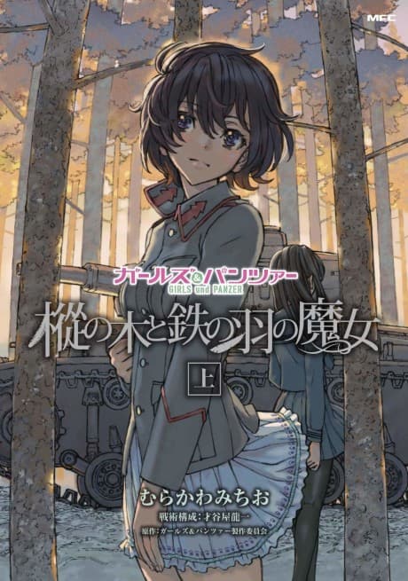 Girls & Panzer: Momi no Ki to Tetsu no Hane no Majo