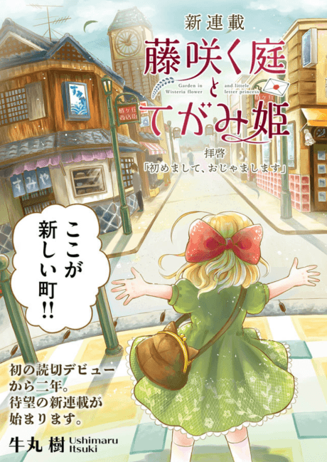 Fuji Saku Niwa to Tegami Hime