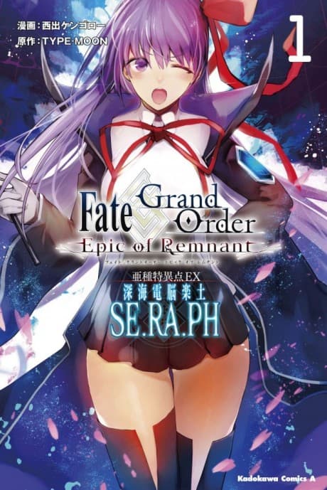 Fate/Grand Order: Epic of Remnant - Ashu Tokuiten EX - Shinkai Dennou Rakudo SE.RA.PH