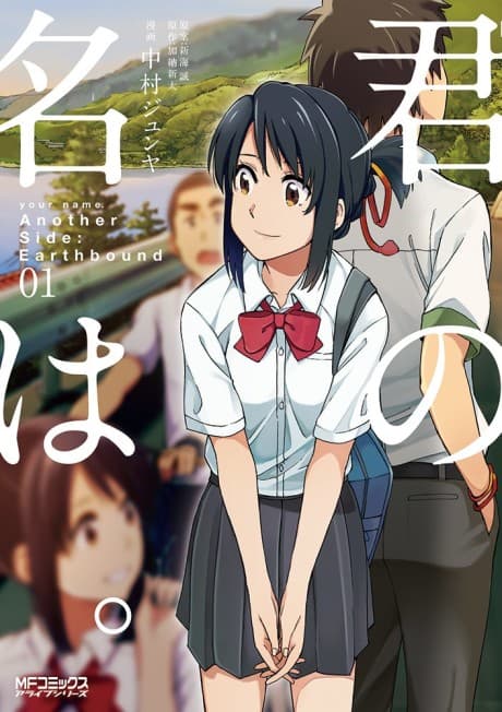 Your Name. Another Side: Earthbound