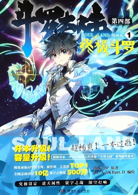 Soul Land IV: Ultimate Fighting