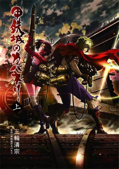 Kabaneri of the Iron Fortress