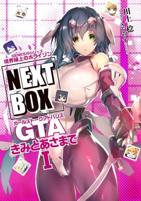 Kyoukaisenjou no Horizon: Kimitoasamade