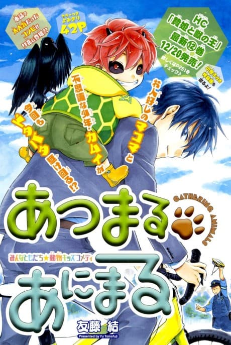 Atsumari Animal