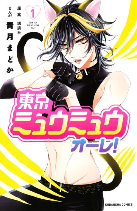 Tokyo Mew Mew Olé!