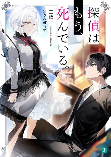 The Detective Is Already Dead