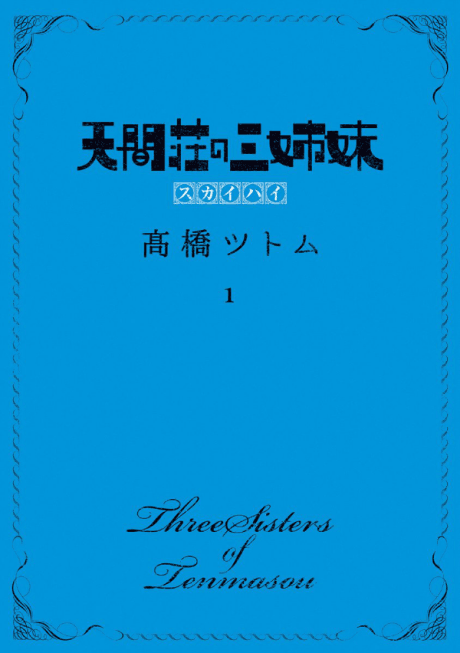 Three Sisters of Tenmasou
