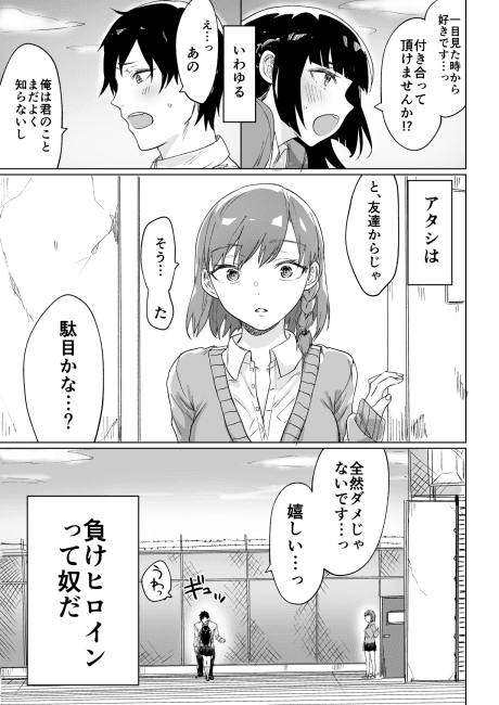 Make Heroine ga Katou to Ganbaru Hanashi
