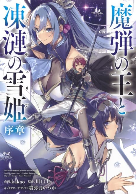 Lord Marksman and Michelia Introduction