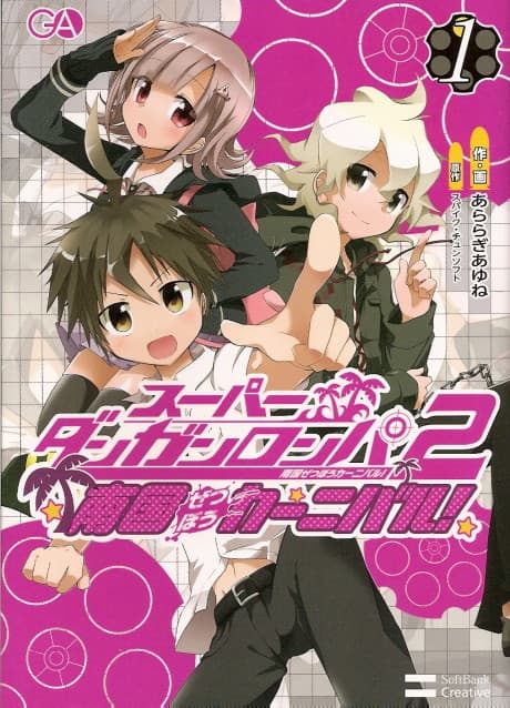 Super Danganronpa 2: Nangoku Zetsubou Carnival!