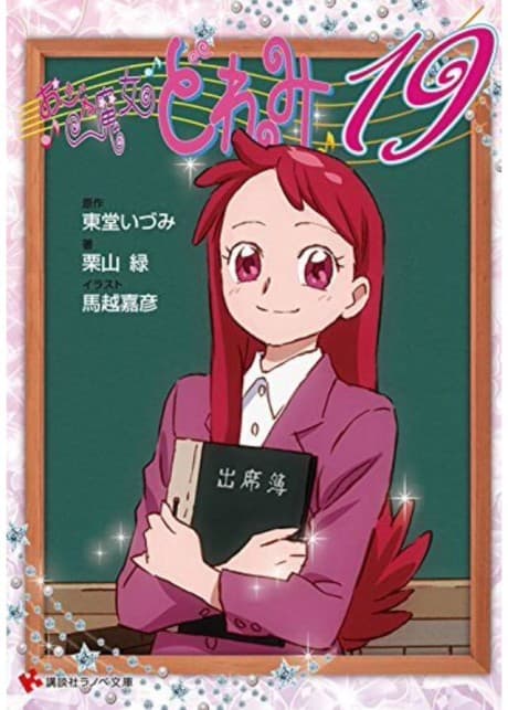 Ojamajo Doremi 19