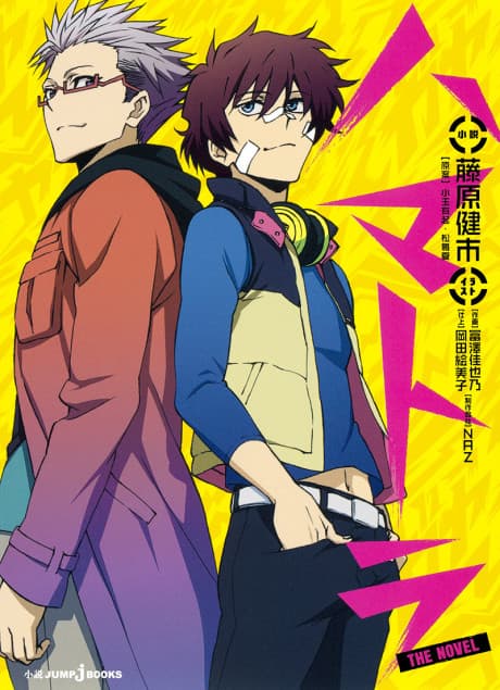 Hamatora: The Novel