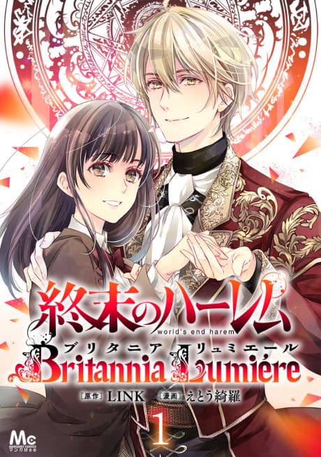 World's End Harem: Britannia Lumiére