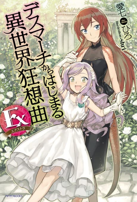 Death March to the Parallel World Rhapsody Extra