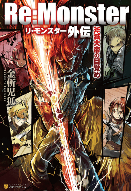 Re:Monster Gaiden: Fumetsu Taitei no Mezame
