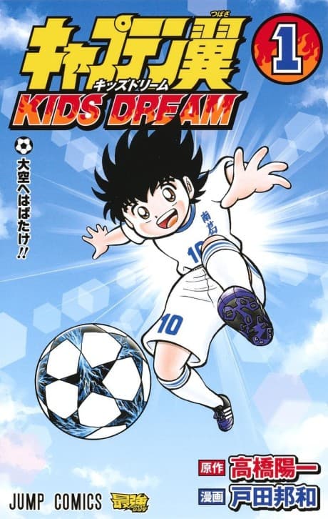 Captain Tsubasa: Kids Dream