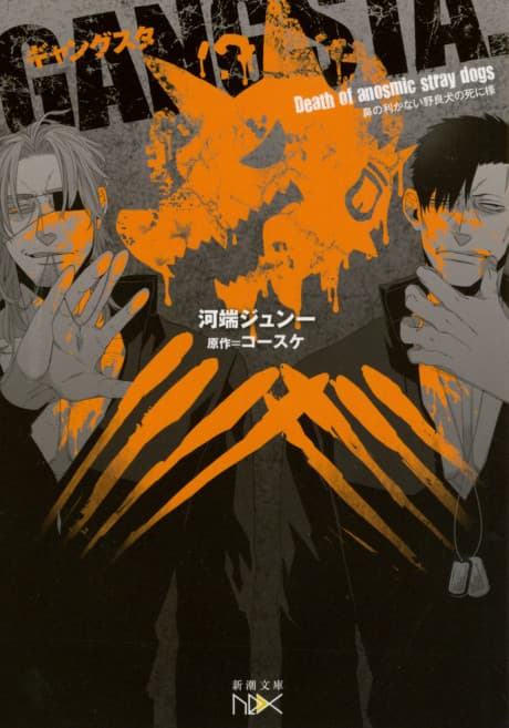 Gangsta. Original Novel